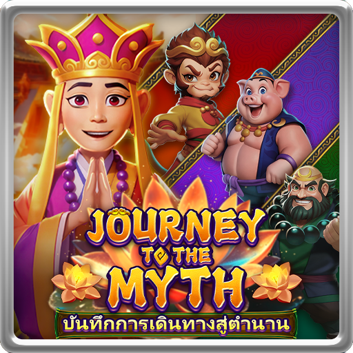 บันทึกการเดินทางสู่ตำนาน